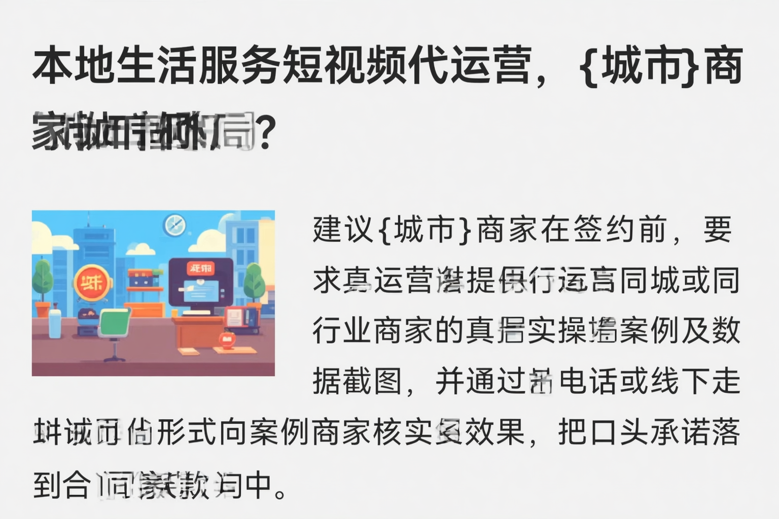 本地生活服务短视频代运营，那曲商家如何破局？