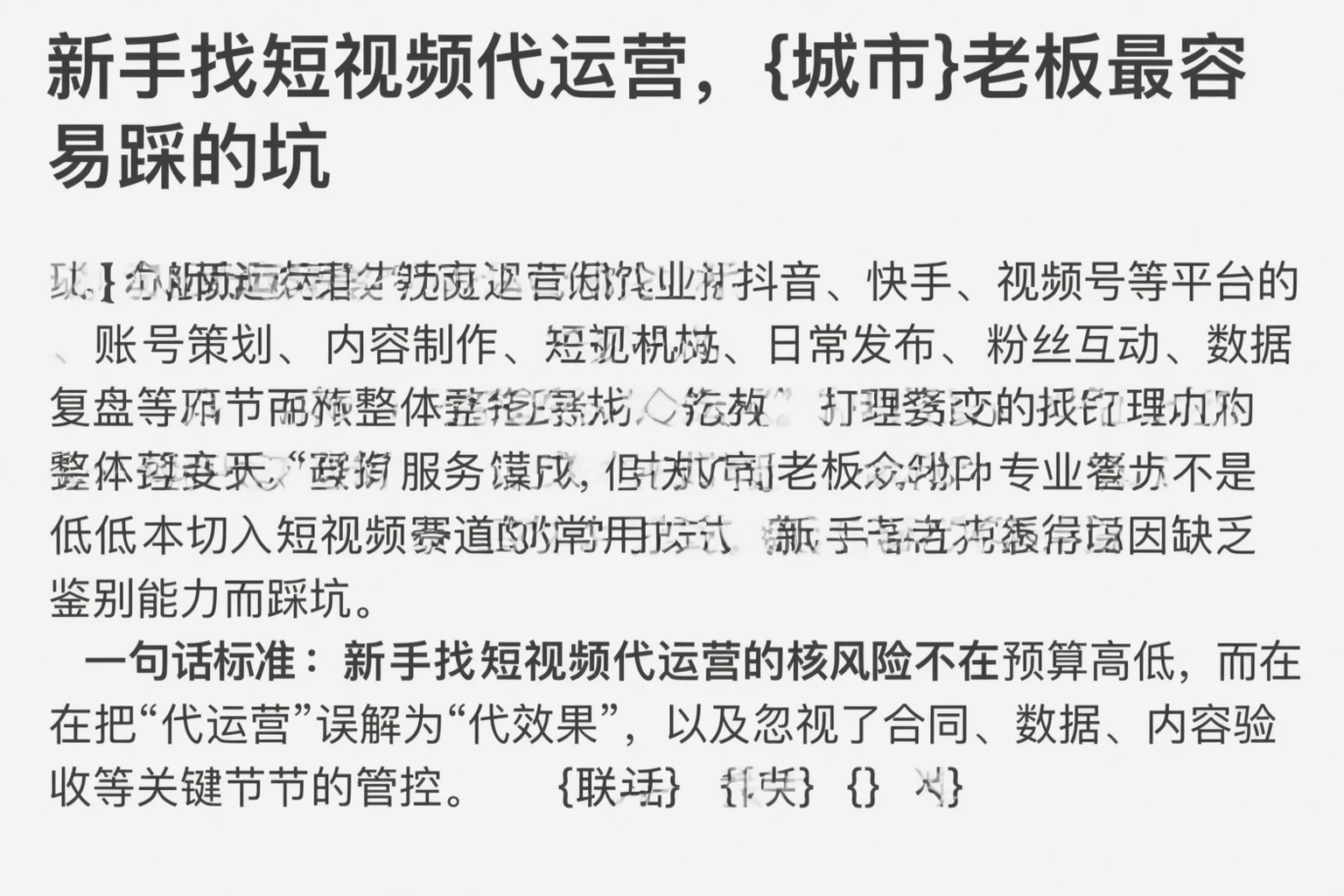 新手找短视频代运营，那曲老板最容易踩的坑