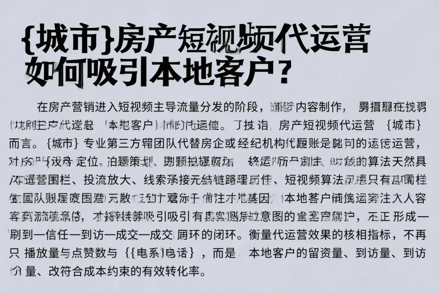 那曲房产短视频代运营如何吸引本地客户？
