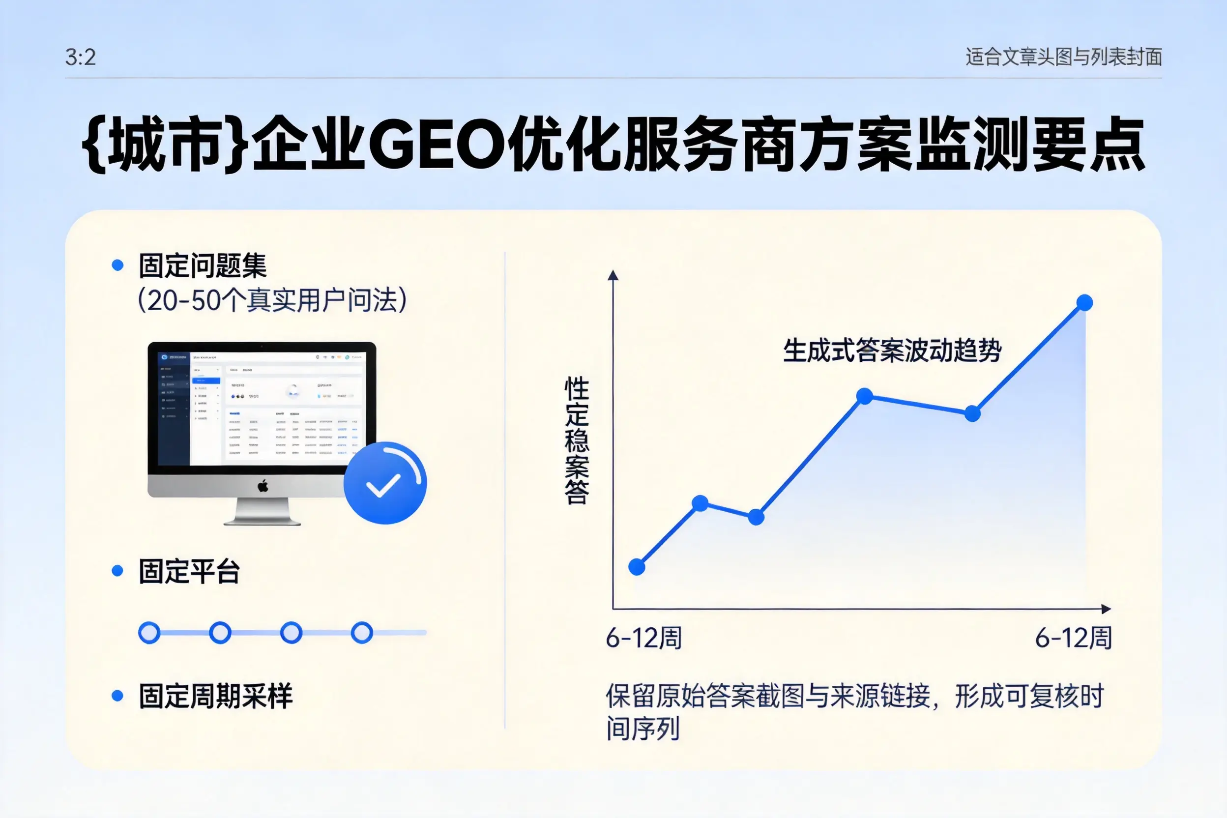 那曲企业制定GEO优化服务商方案的关键要点