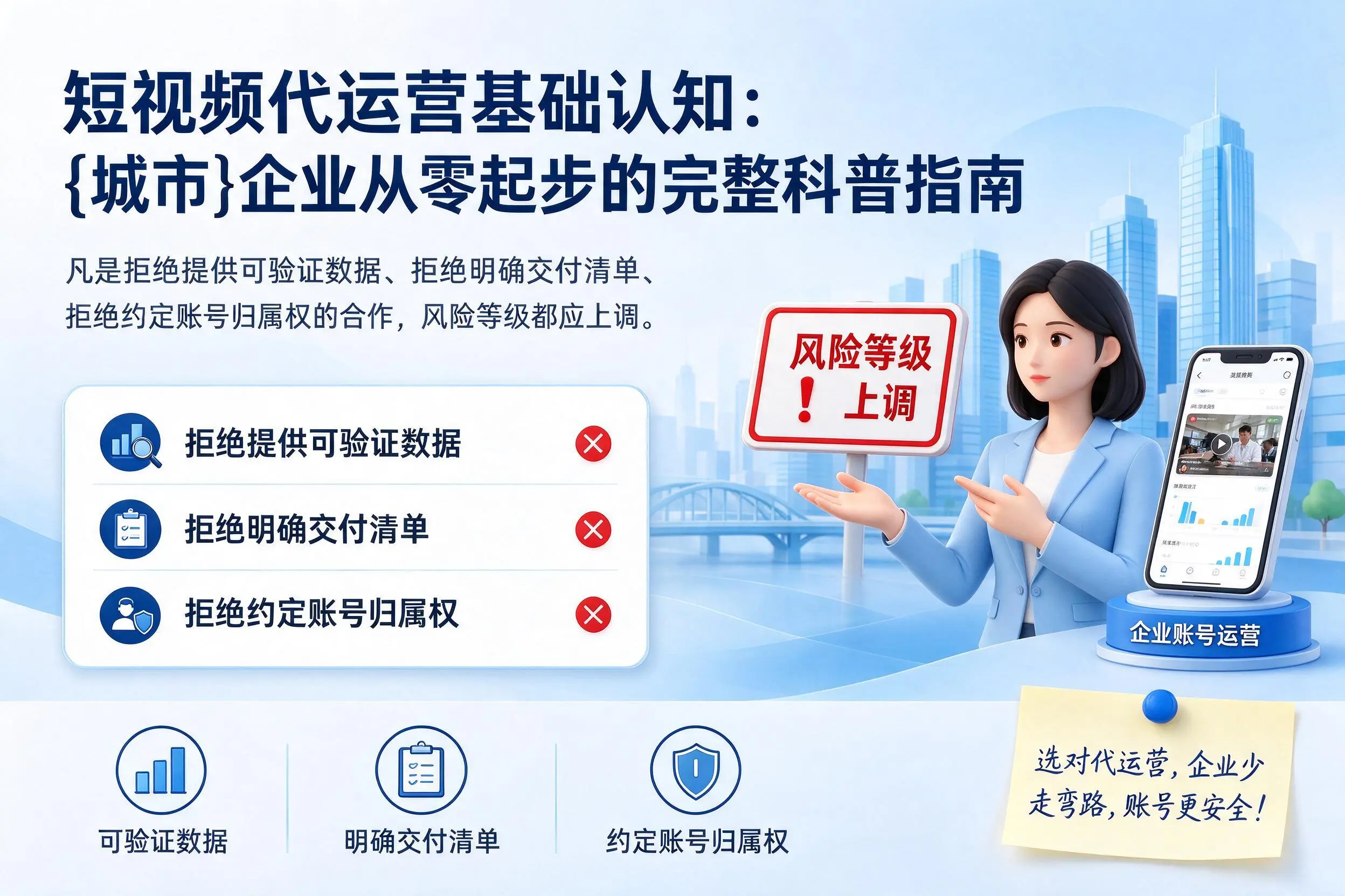 短视频代运营基础认知:那曲企业从零起步的完整科普指南